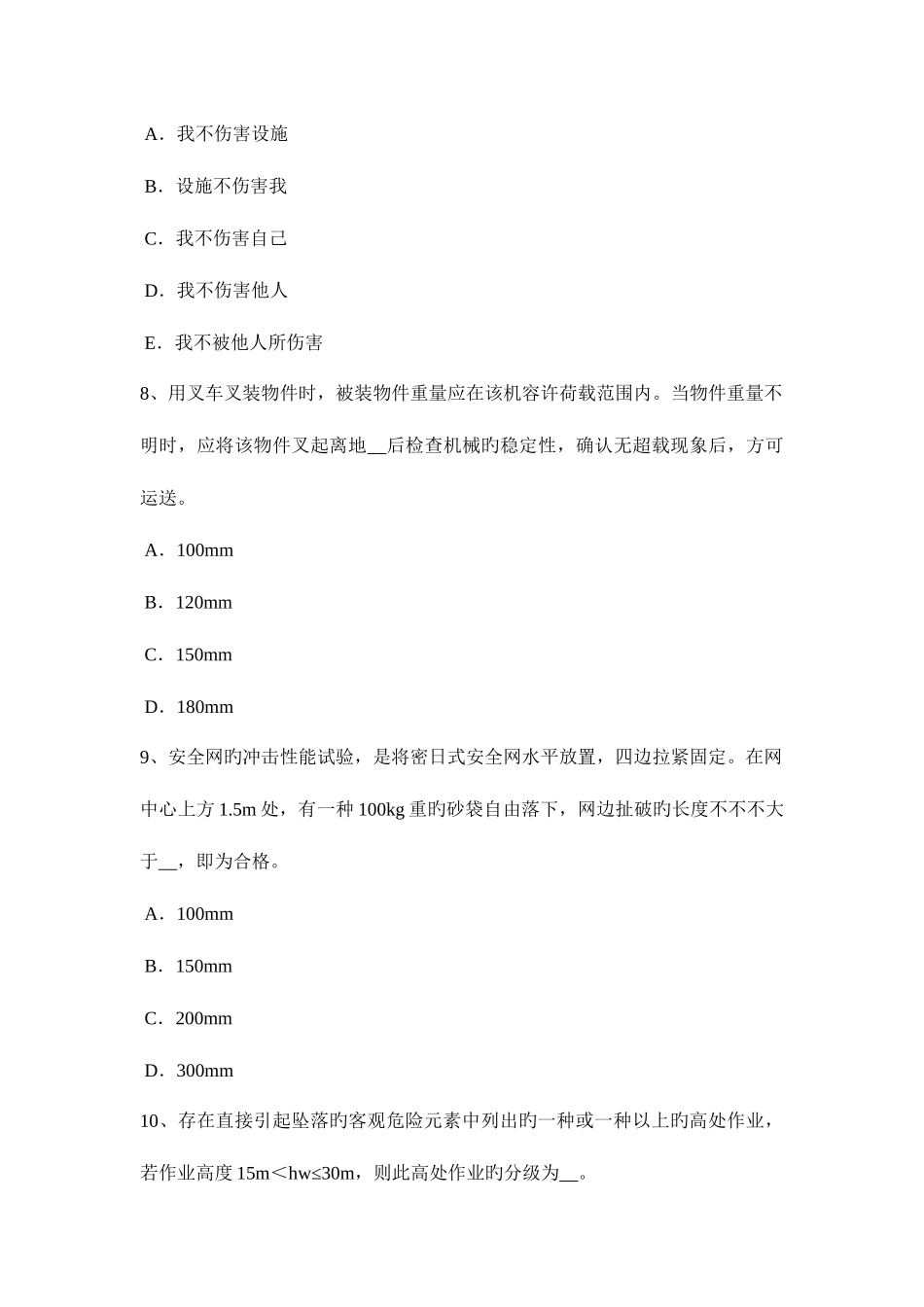 2025年台湾省下半年A类安全员证书模拟试题_第3页