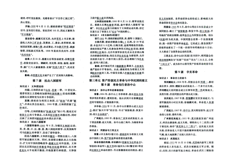 2025年人教版新教材八年级历册知识点归纳高清扫描版_第3页