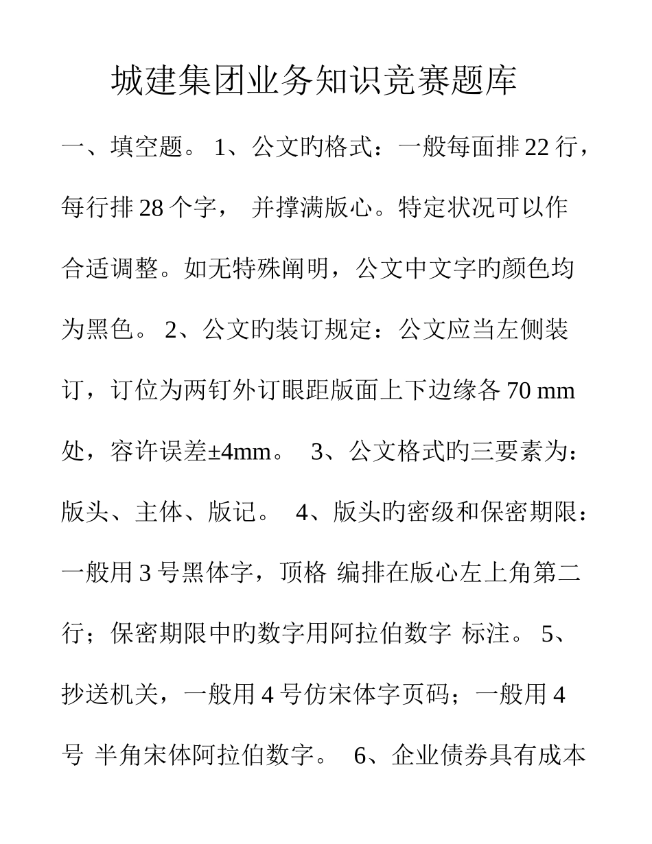 2025年业务讲座知识竞赛题库_第1页