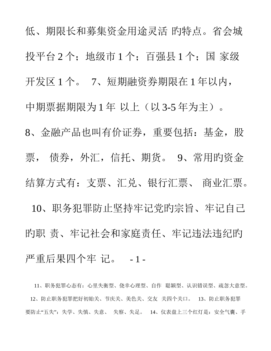 2025年业务讲座知识竞赛题库_第2页