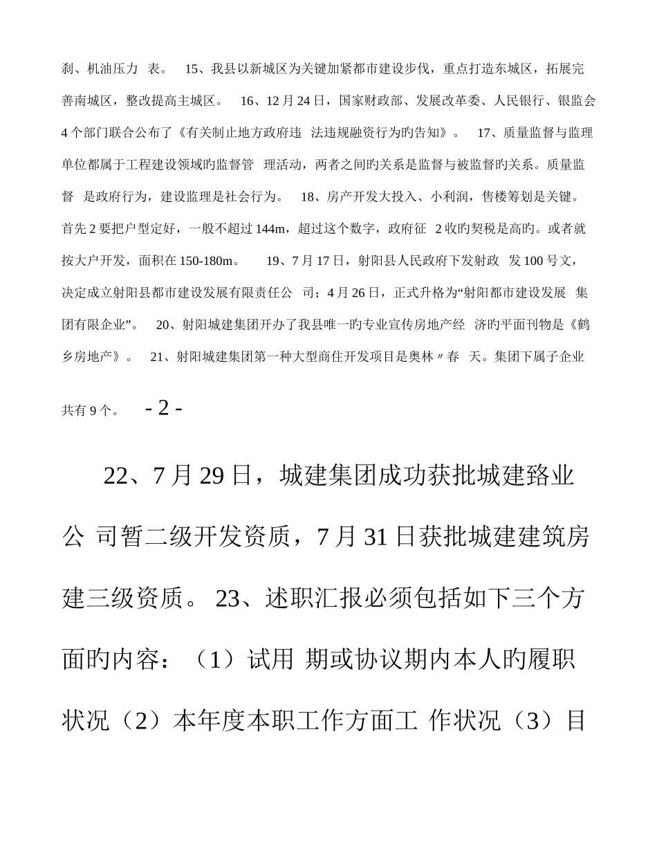 2025年业务讲座知识竞赛题库_第3页