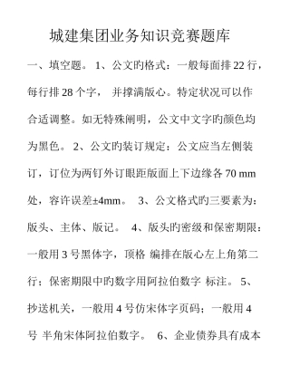 2025年业务讲座知识竞赛题库