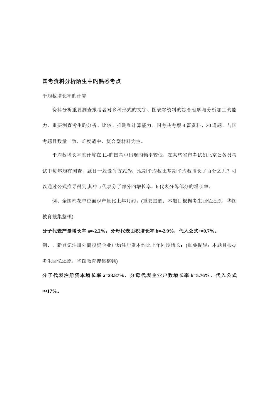 2025年国家公务员考试资料分析题目解析_第2页