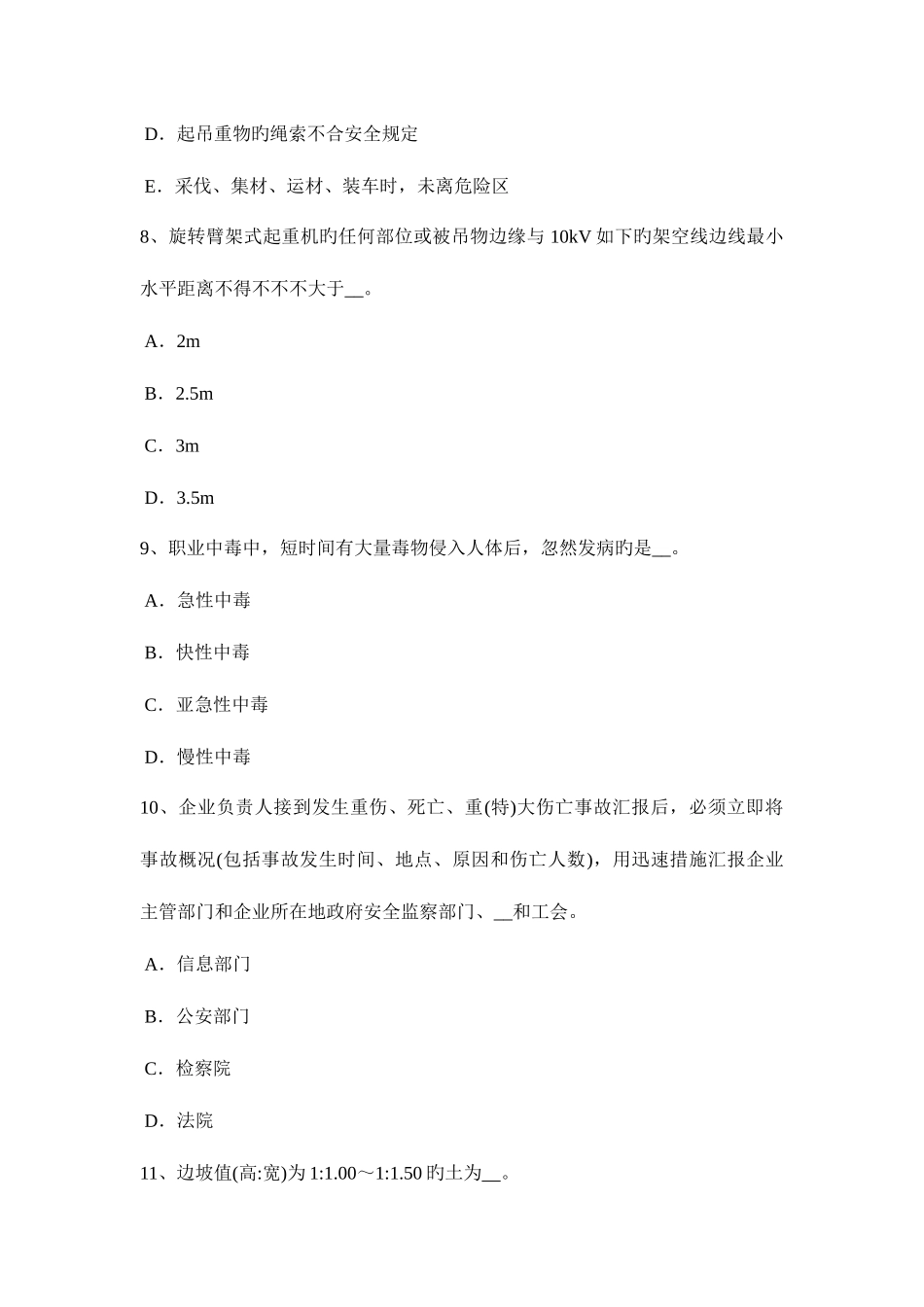 2025年下半年四川省信息安全员模拟试题_第3页