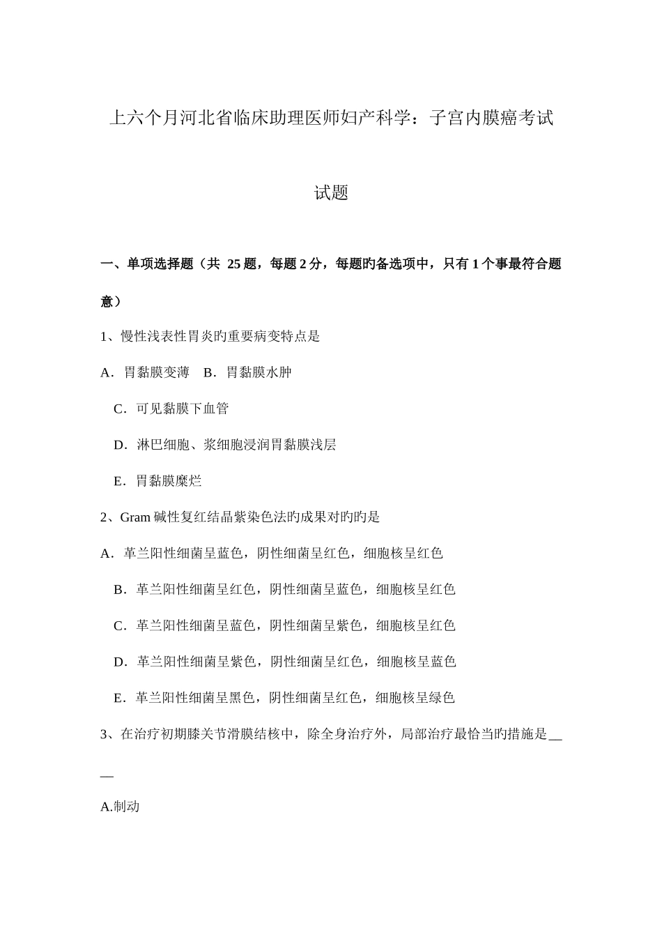 2025年上半年河北省临床助理医师妇产科学子宫内膜癌考试试题_第1页