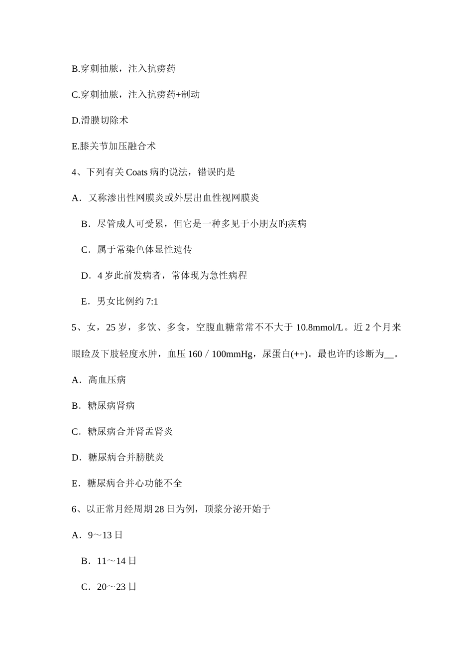 2025年上半年河北省临床助理医师妇产科学子宫内膜癌考试试题_第2页