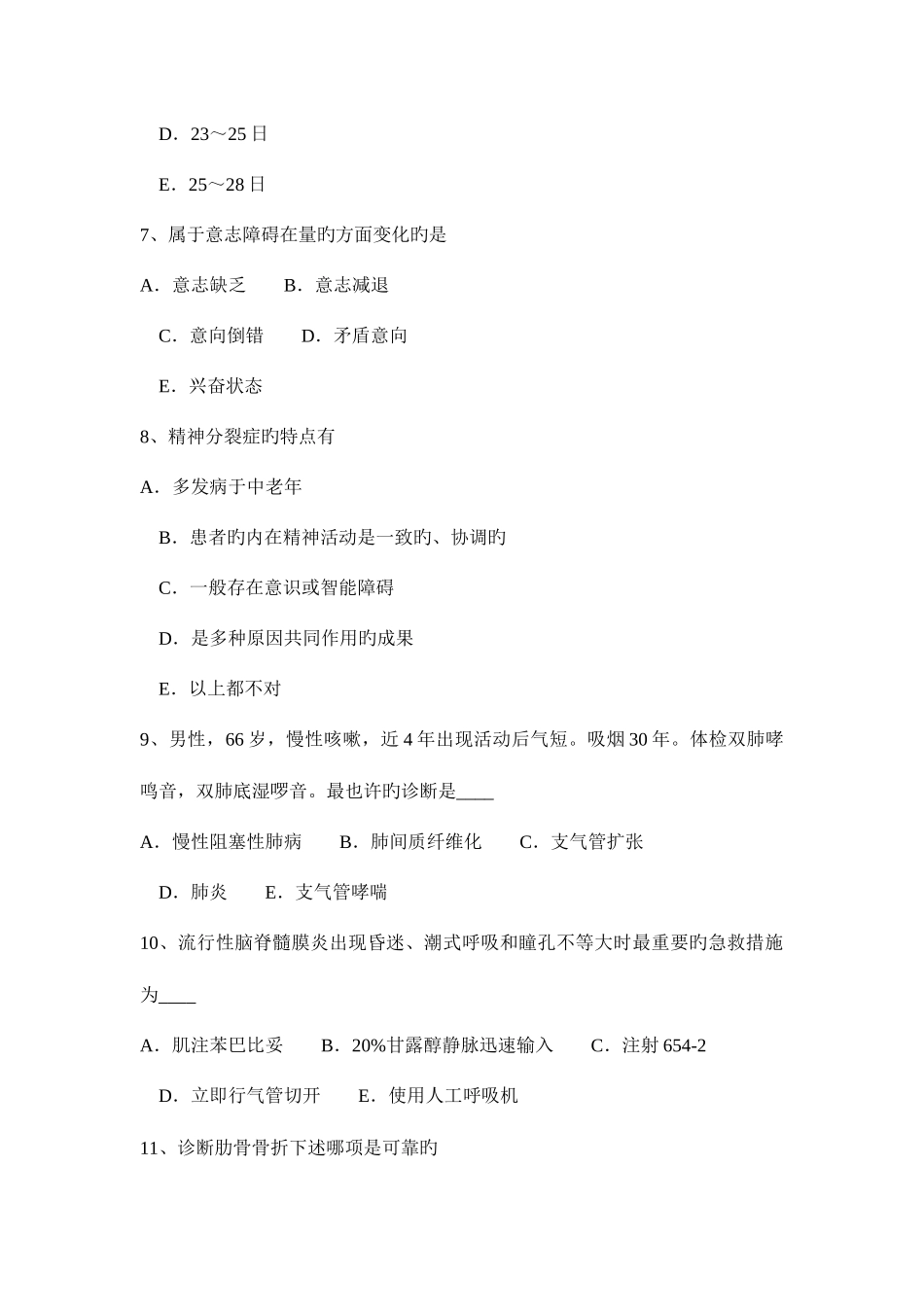 2025年上半年河北省临床助理医师妇产科学子宫内膜癌考试试题_第3页
