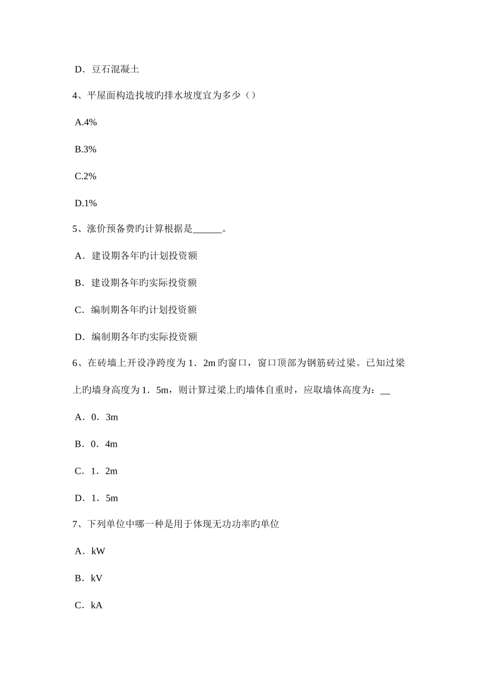 2025年下半年江苏省一级建筑师建筑设计城市建设用地结构考试题_第2页