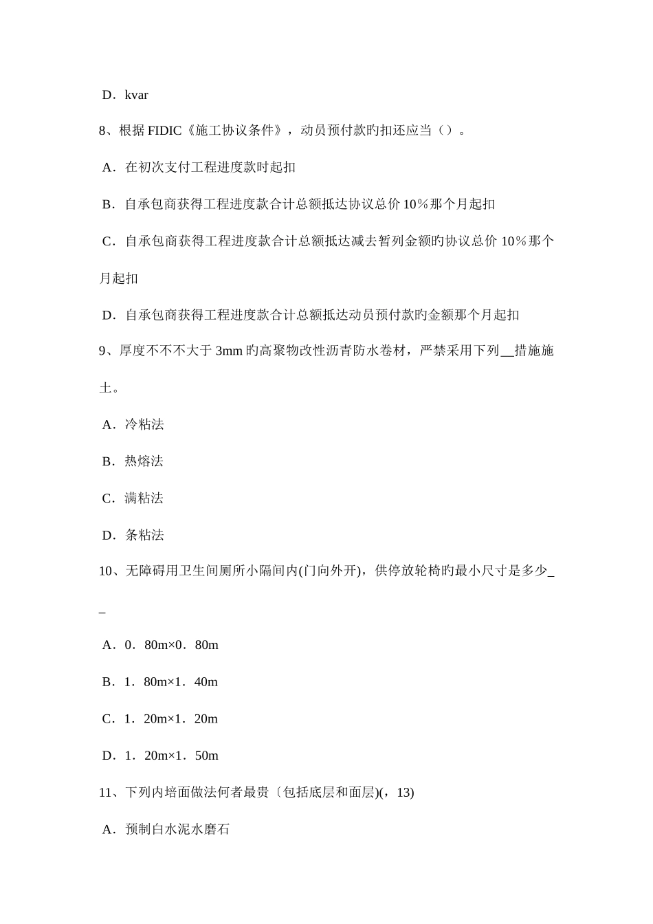 2025年下半年江苏省一级建筑师建筑设计城市建设用地结构考试题_第3页