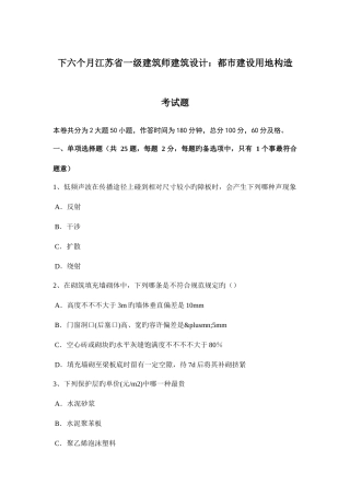 2025年下半年江苏省一级建筑师建筑设计城市建设用地结构考试题