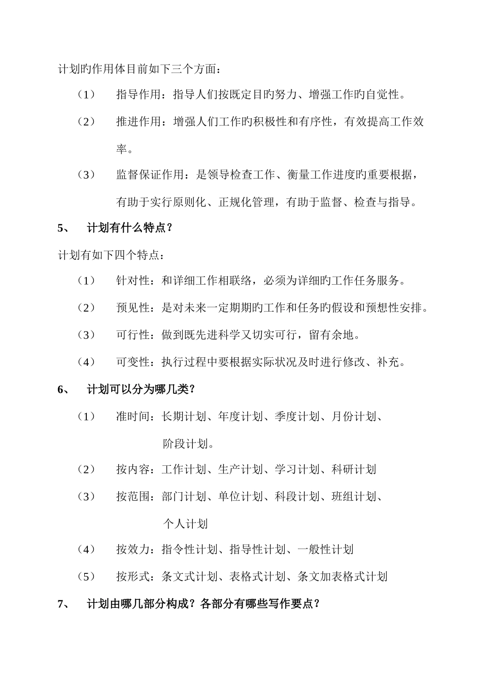 2025年事务文书篇题库_第3页