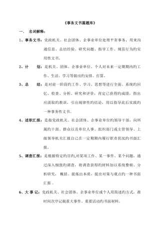 2025年事务文书篇题库