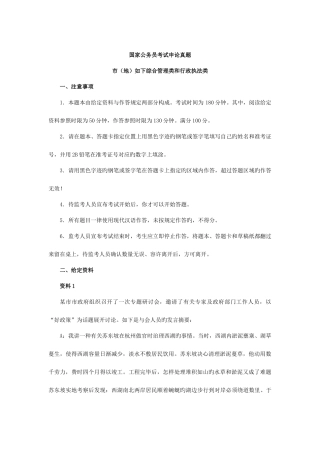 2025年国考申论真题地市级