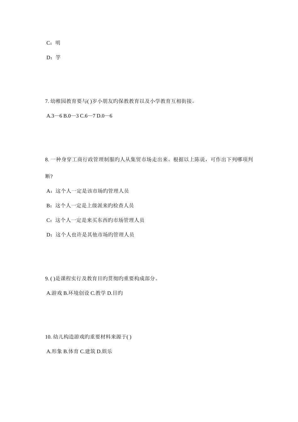 2025年上半年陕西省幼儿教师资格证综合素质考点教育观知识架构考试试题_第3页