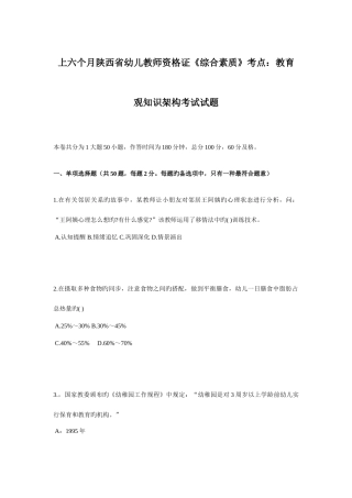 2025年上半年陕西省幼儿教师资格证综合素质考点教育观知识架构考试试题
