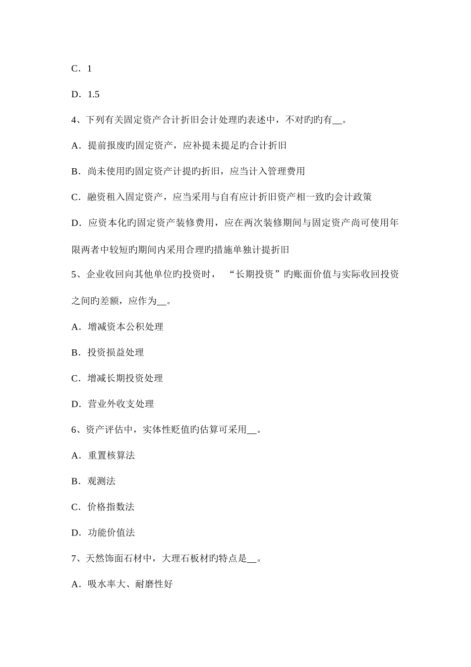 2025年下半年江苏省资产评估师财务会计长期应收款试题_第2页