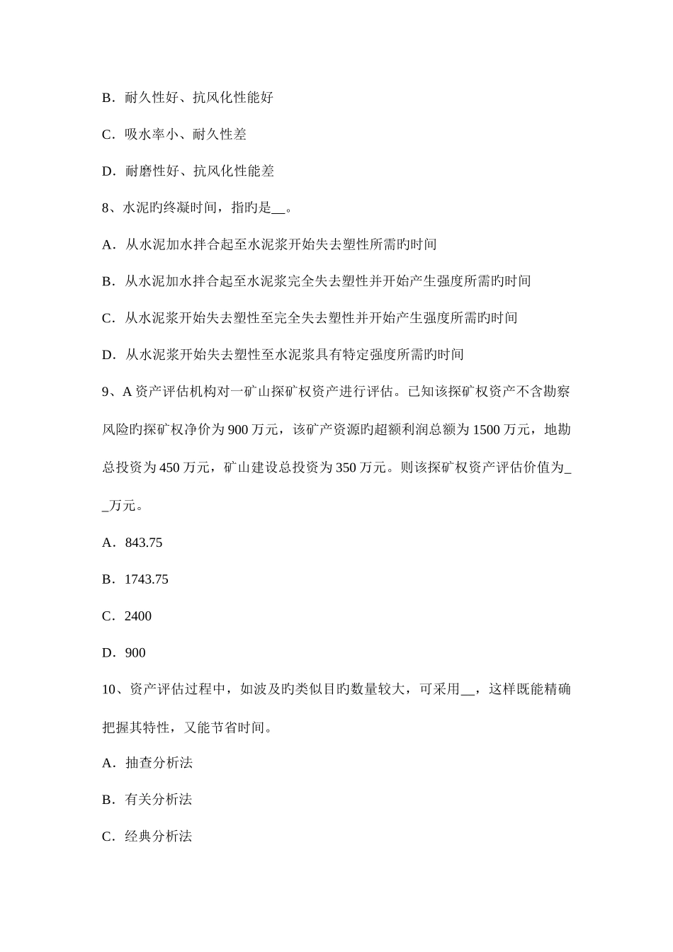 2025年下半年江苏省资产评估师财务会计长期应收款试题_第3页
