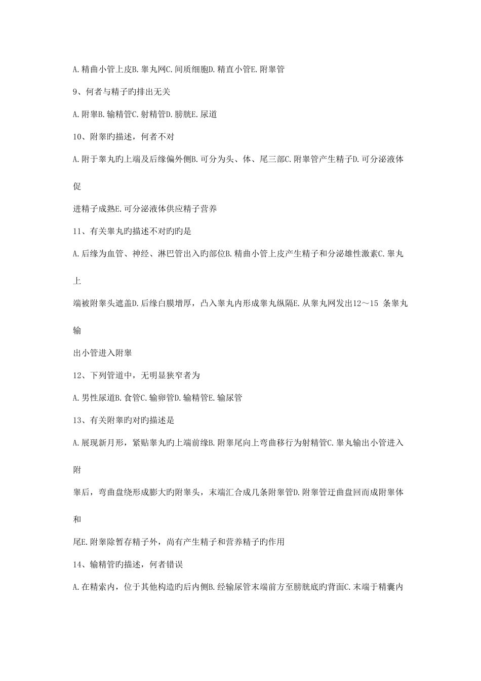 2025年事业单位考试解剖学题库答案加解析_第2页