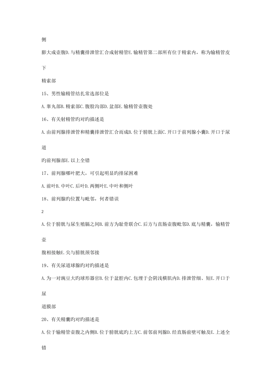 2025年事业单位考试解剖学题库答案加解析_第3页