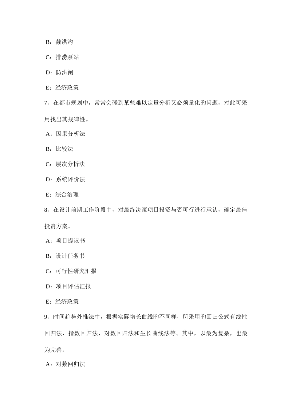 2025年上半年河北省城市规划师考试城市规划实务城市工程管线分类考试试卷_第3页