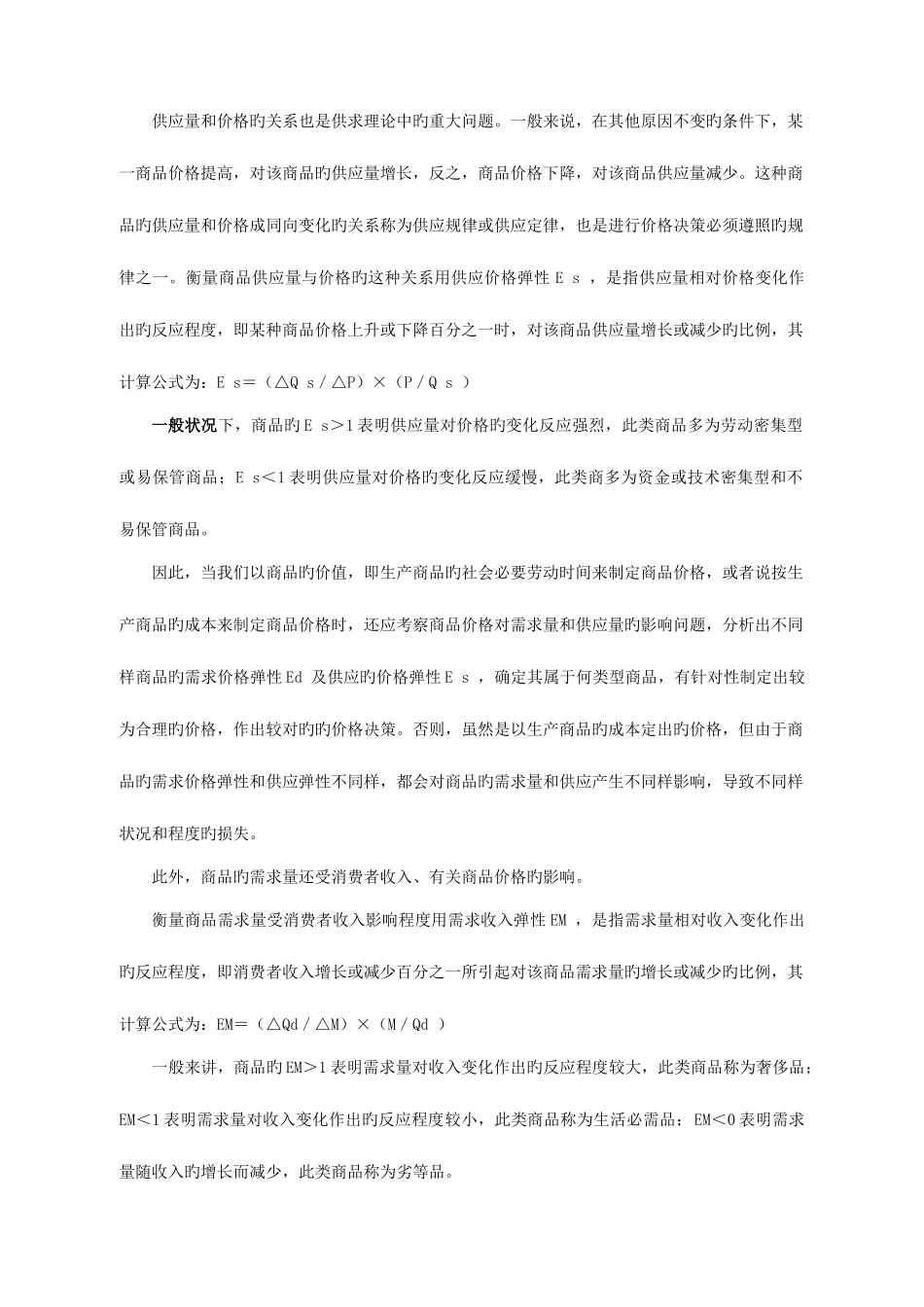 2025年宏微观经济学形成性考核资料_第2页