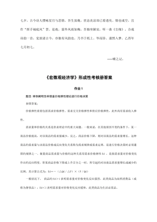2025年宏微观经济学形成性考核资料