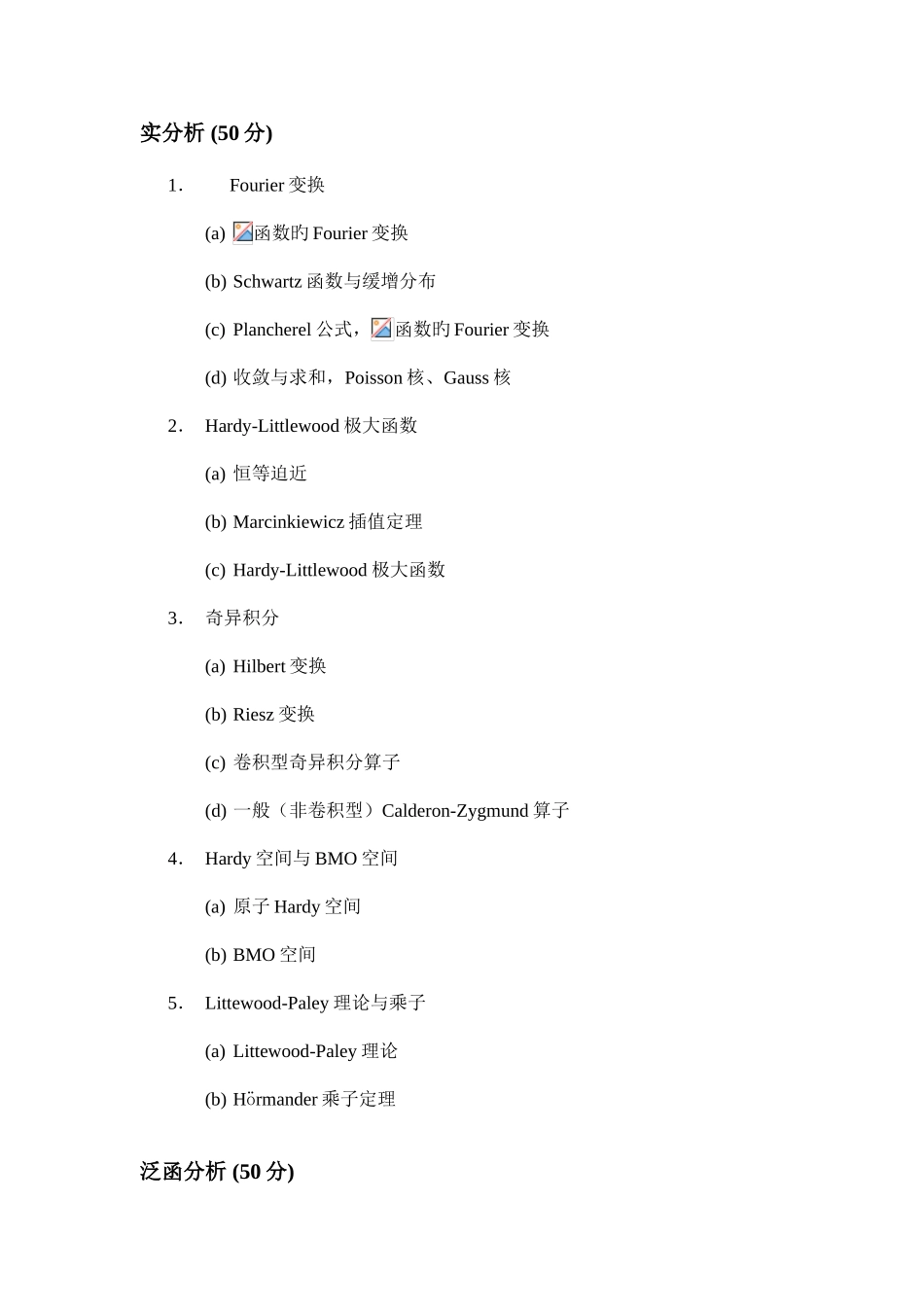 2025年博士资格考试大纲_第2页