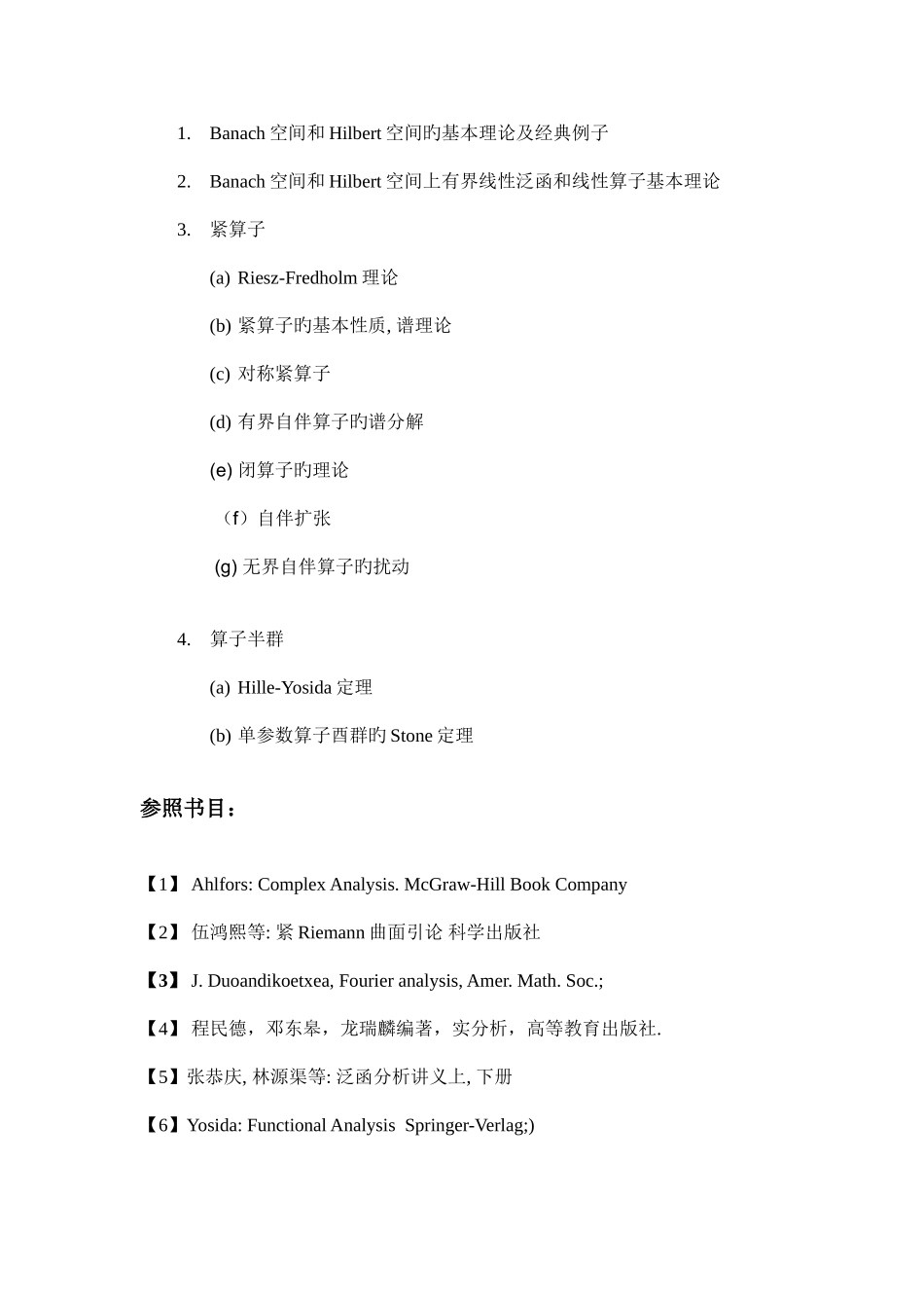 2025年博士资格考试大纲_第3页