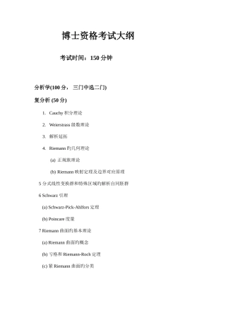 2025年博士资格考试大纲
