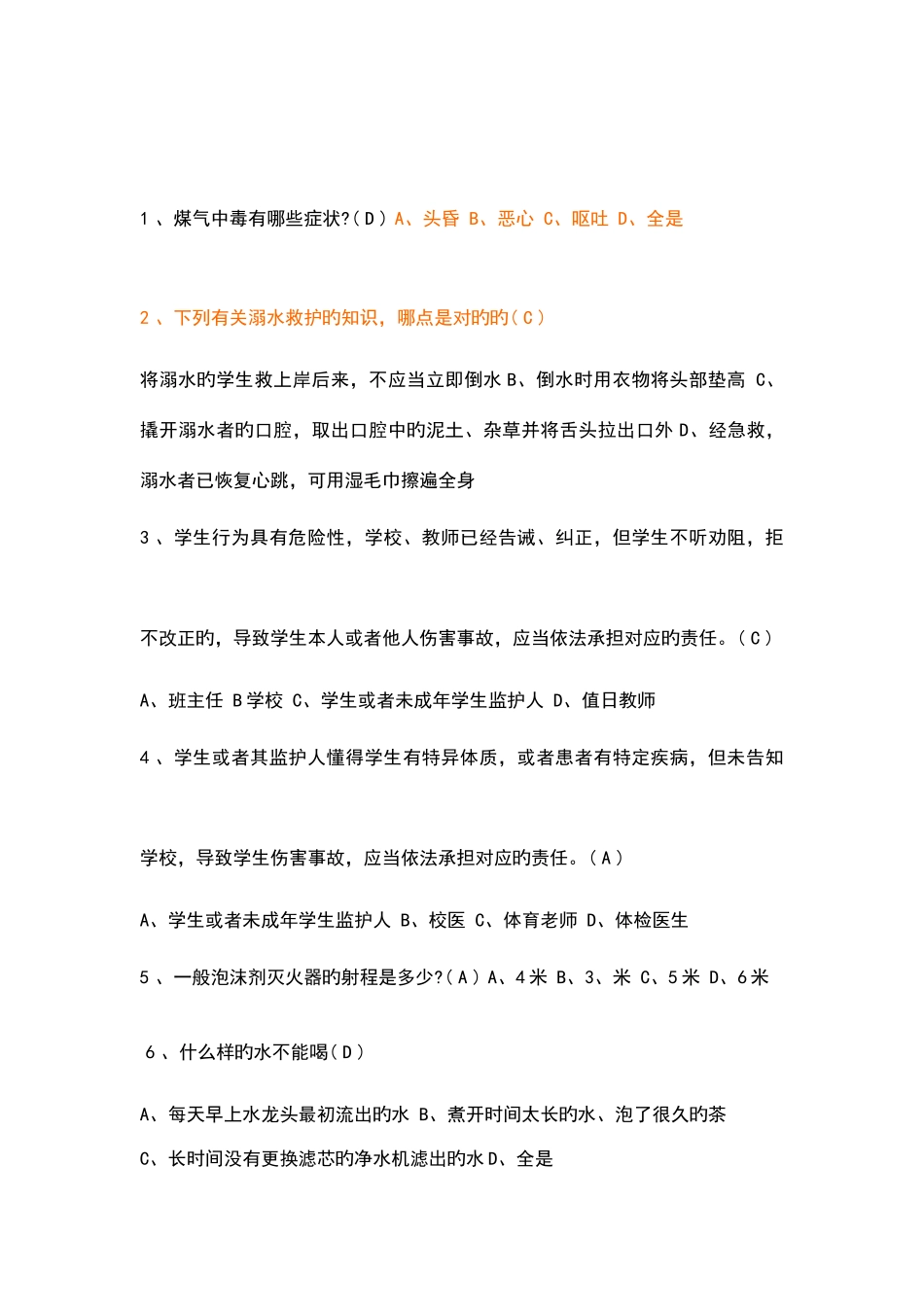 2025年全国中小学生安全知识网络竞赛试题及答案_第2页