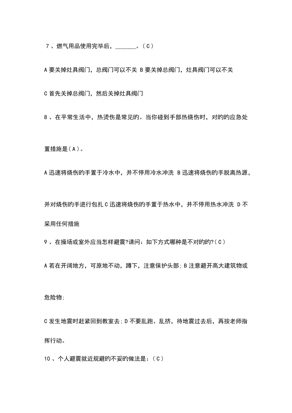 2025年全国中小学生安全知识网络竞赛试题及答案_第3页