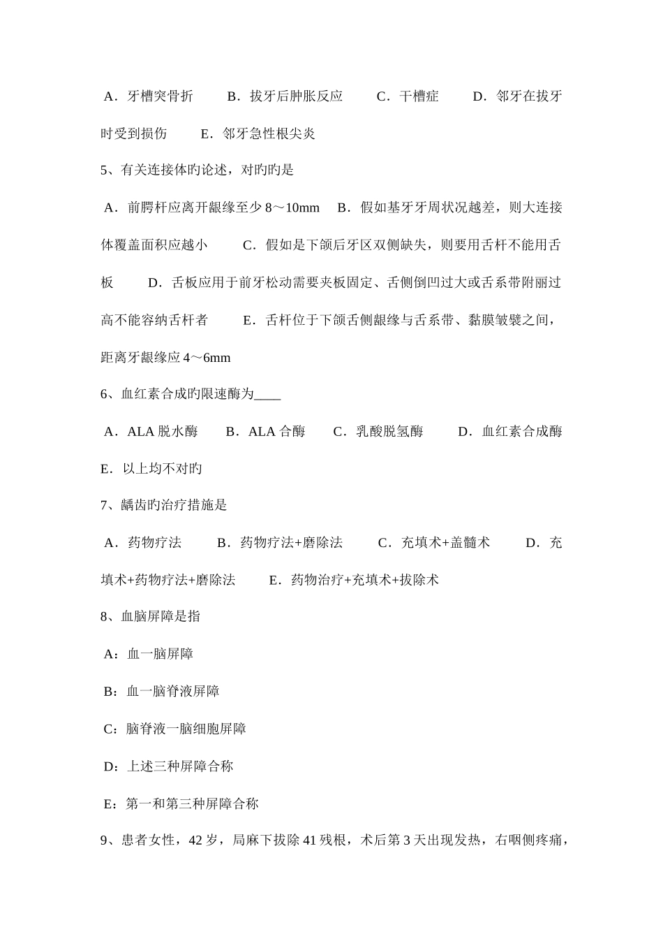 2025年北京上半年口腔助理医师口腔内科慢性牙髓炎的临床表现考试题_第2页