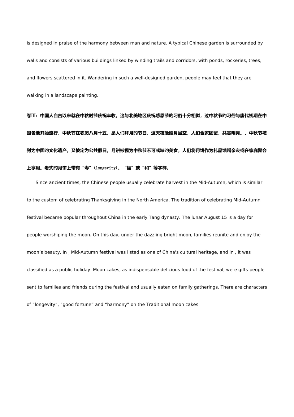 2025年六级翻译真题_第2页