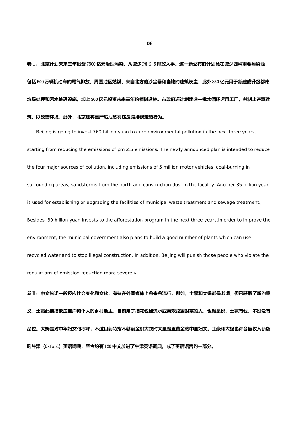 2025年六级翻译真题_第3页