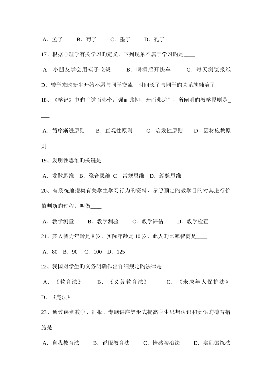 2025年四川省教师资格证认定小学教育心理学考试试卷_第3页