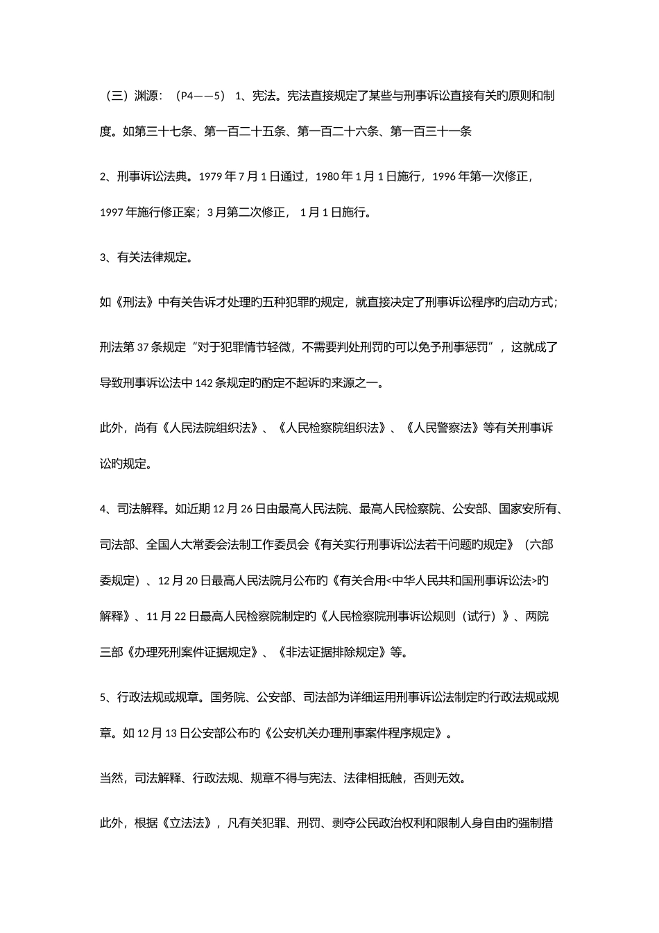 2025年刑事诉讼法学知识点_第3页