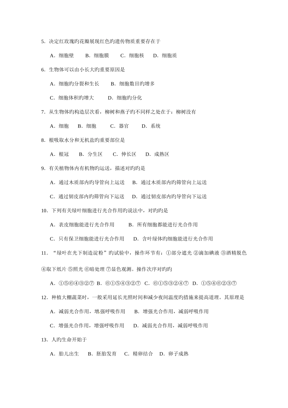 2025年云南省大理楚雄文山保山丽江怒江迪庆临沧初中学业水平考试生物试题卷_第2页