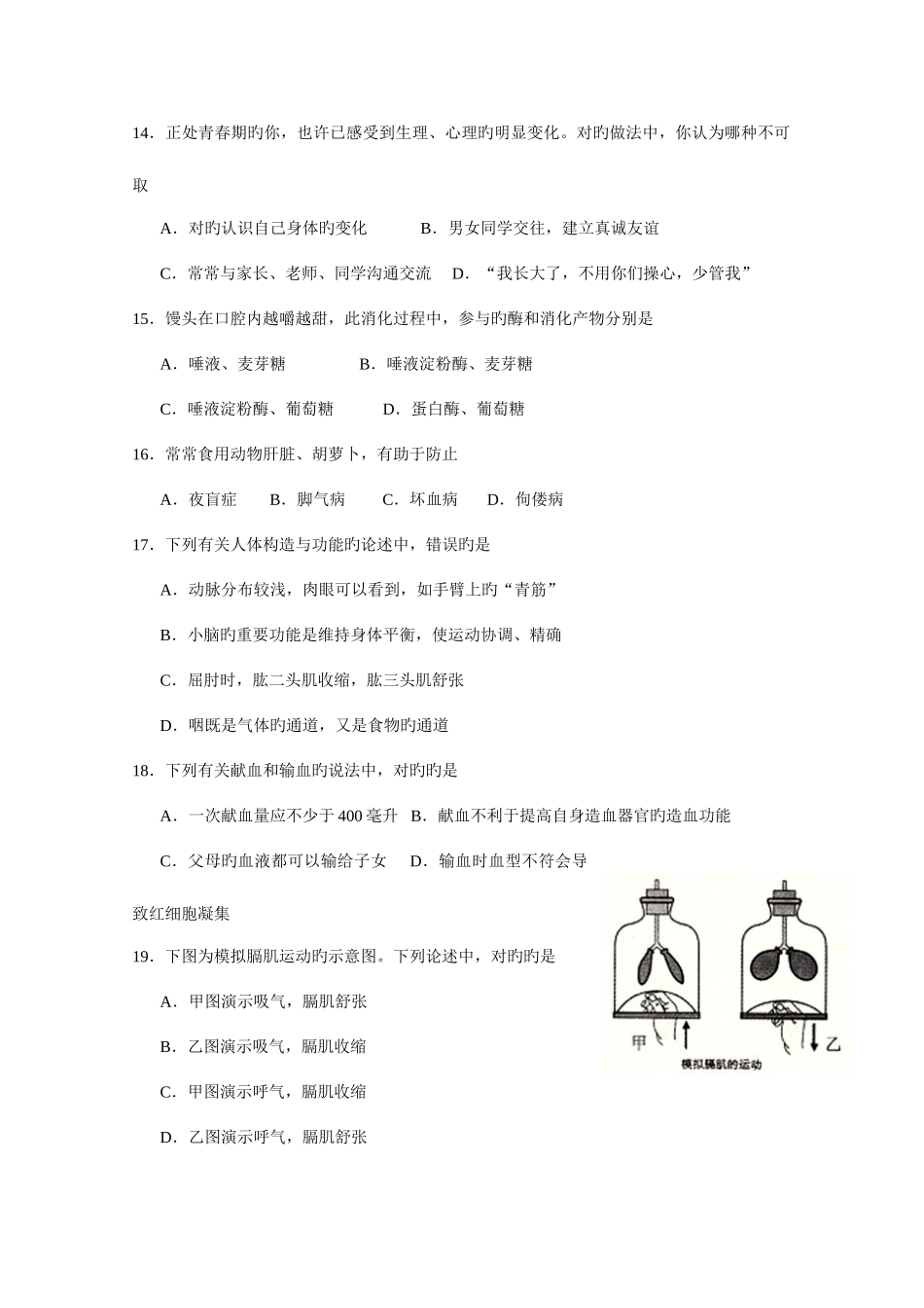 2025年云南省大理楚雄文山保山丽江怒江迪庆临沧初中学业水平考试生物试题卷_第3页