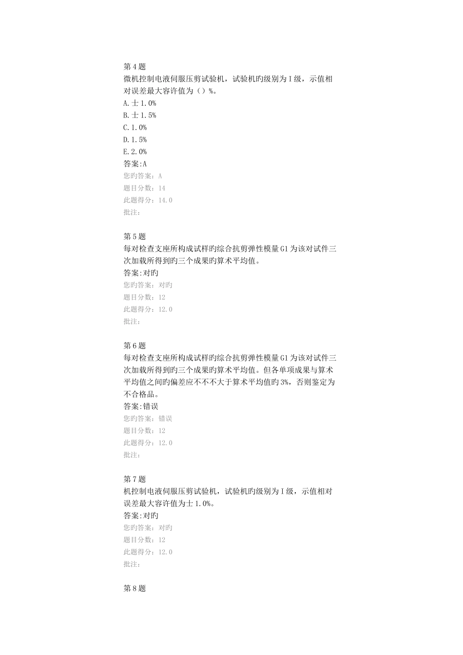 2025年全国公路水运工程试验检测人员继续教育网络平台橡胶支座检验方法_第2页