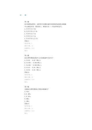 2025年全国公路水运工程试验检测人员继续教育网络平台橡胶支座检验方法