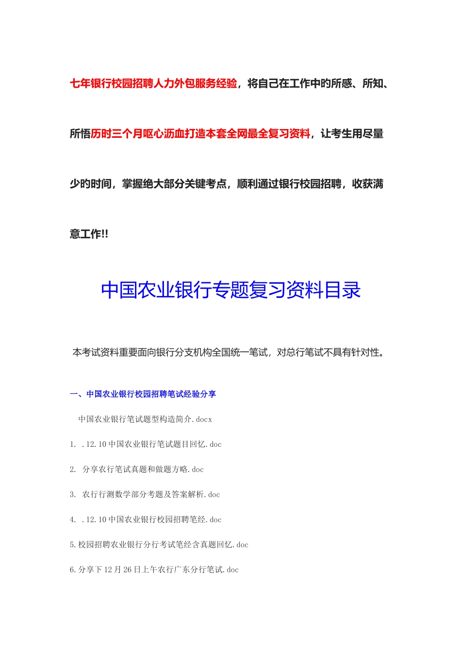2025年中国农业银行校园招聘真题复习资料新版_第1页