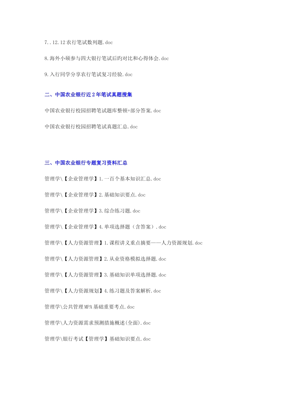 2025年中国农业银行校园招聘真题复习资料新版_第2页