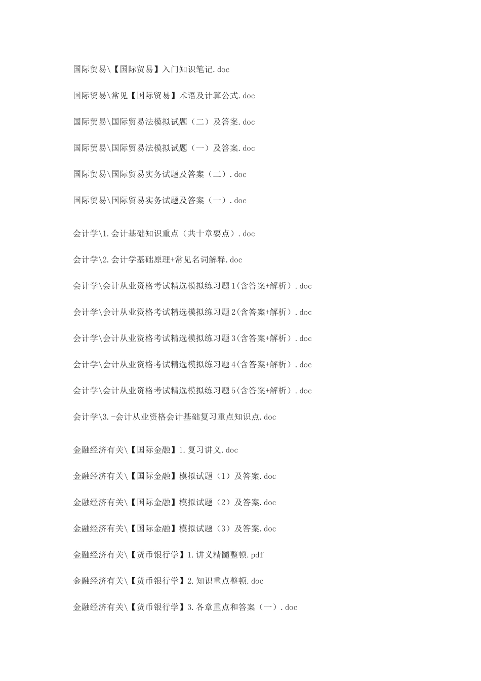 2025年中国农业银行校园招聘真题复习资料新版_第3页