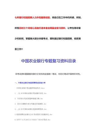 2025年中国农业银行校园招聘真题复习资料新版