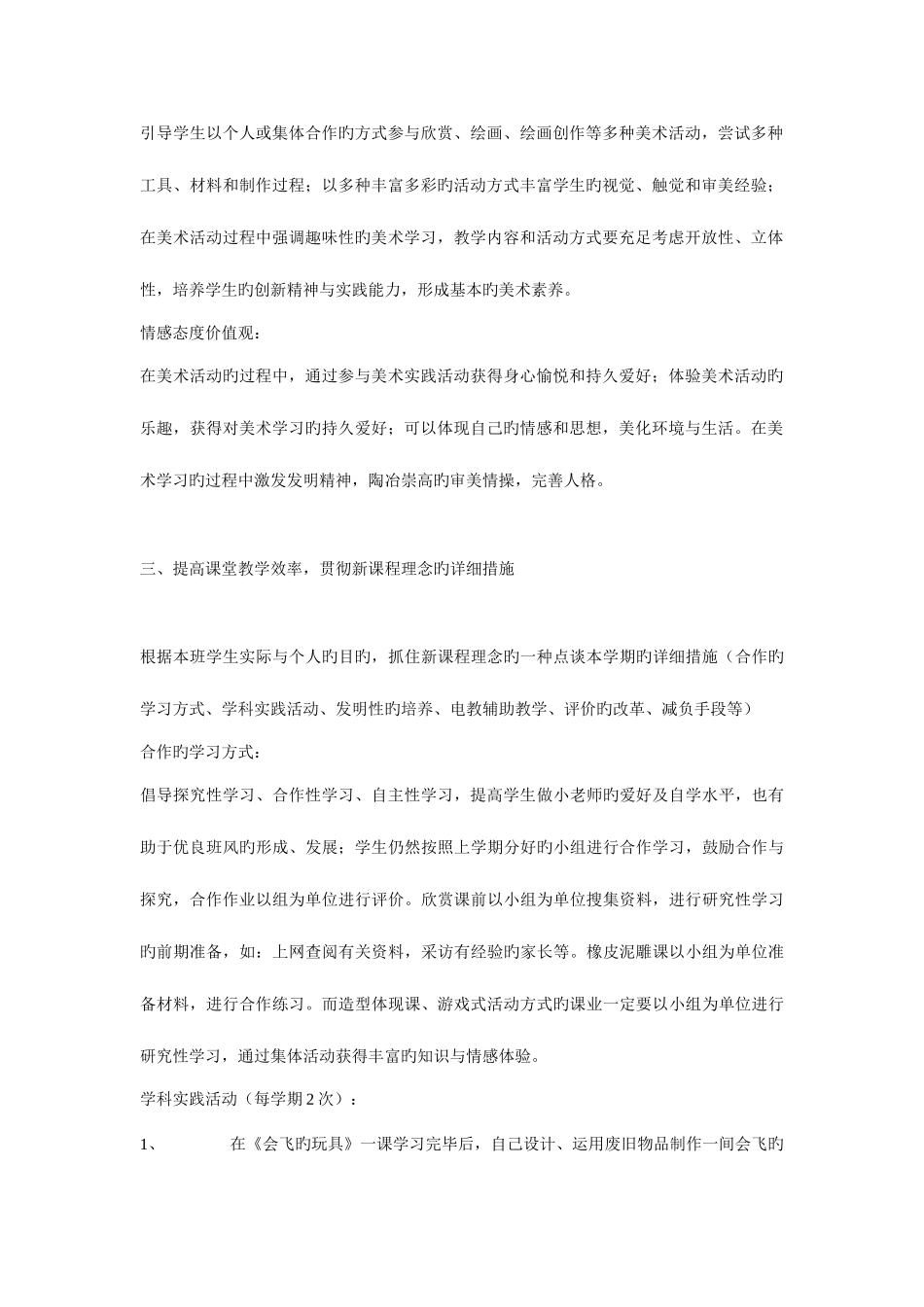 2025年人教版新课标小学美术三年级下册全册教案_第2页