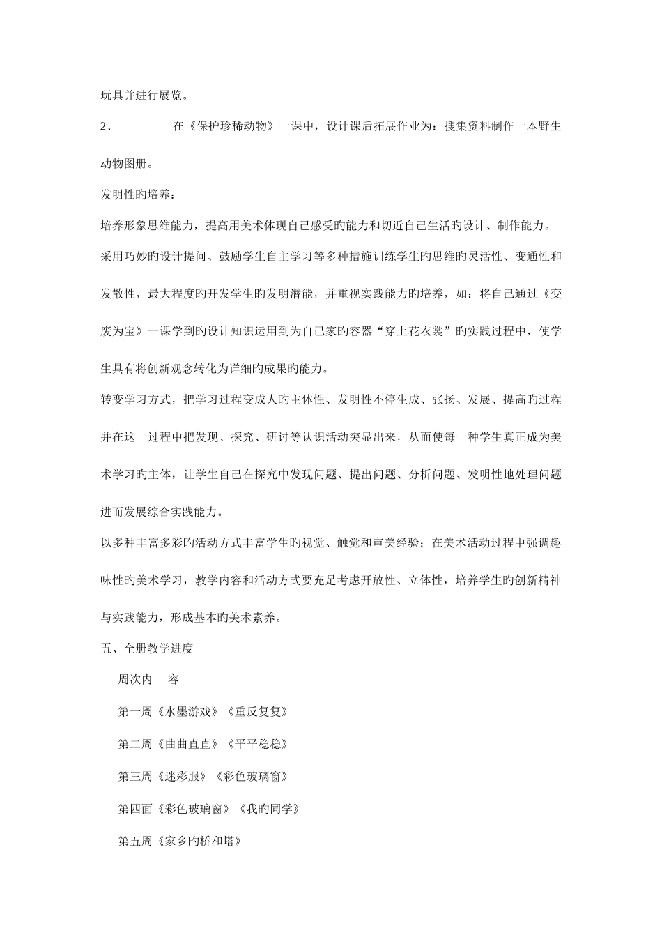 2025年人教版新课标小学美术三年级下册全册教案_第3页