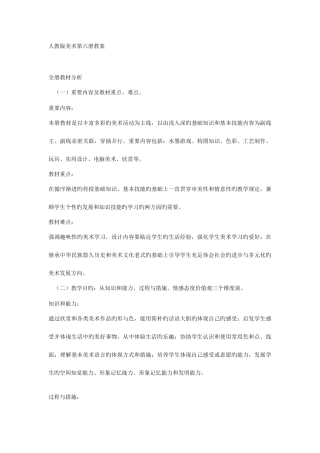 2025年人教版新课标小学美术三年级下册全册教案