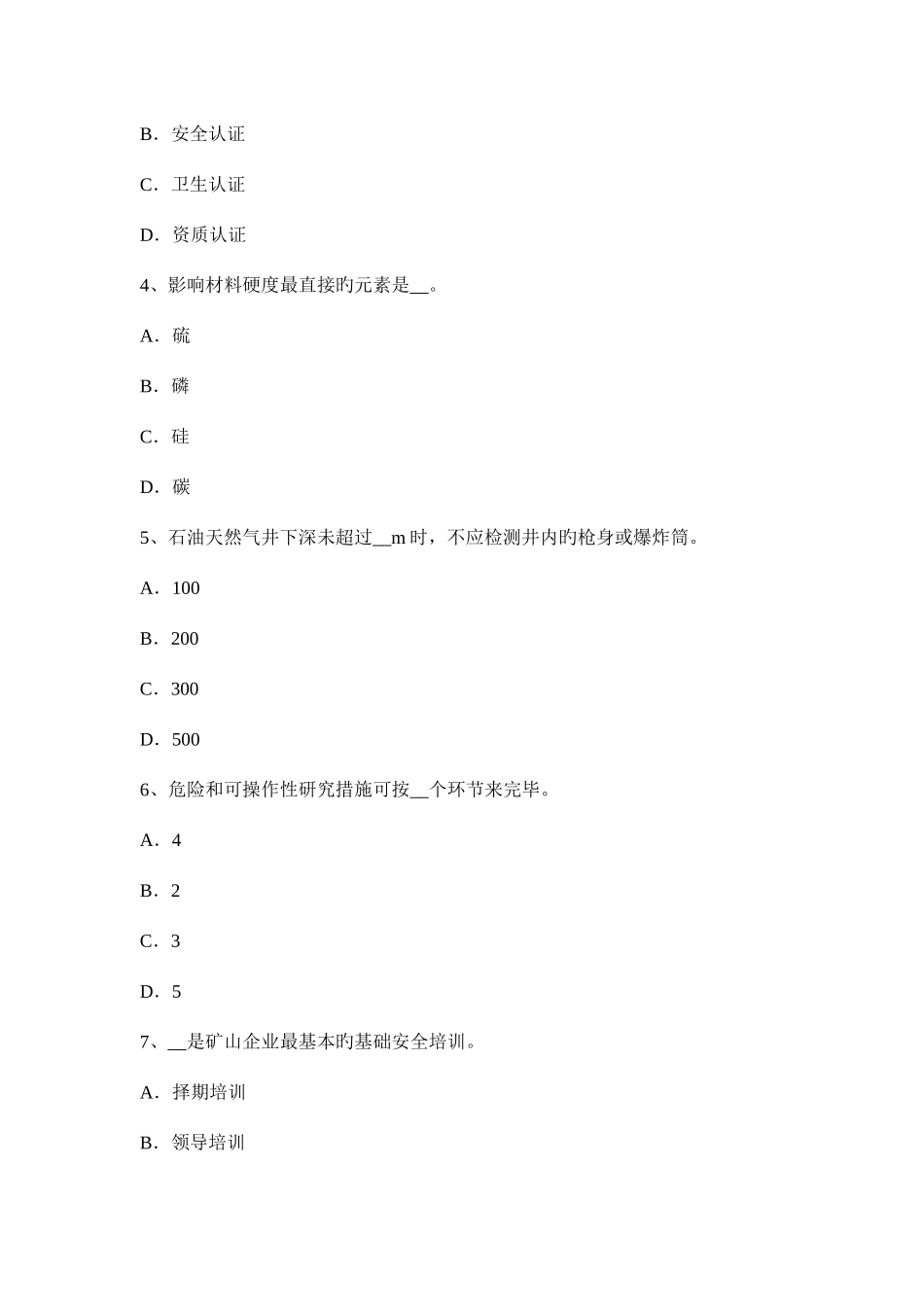 2025年上海安全工程师安全生产人工挖孔桩伤亡事故的原因及对策模拟试题_第2页