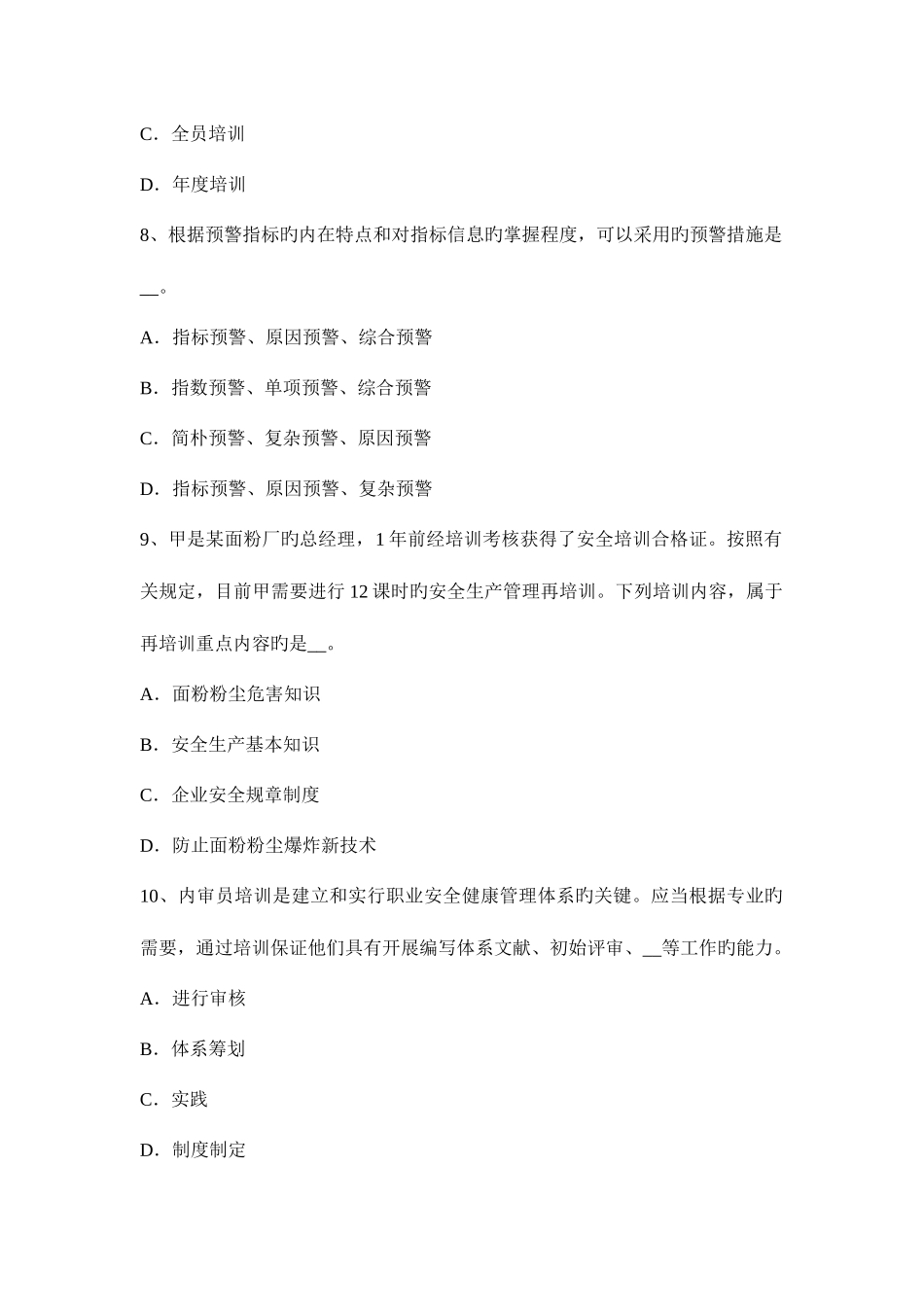 2025年上海安全工程师安全生产人工挖孔桩伤亡事故的原因及对策模拟试题_第3页