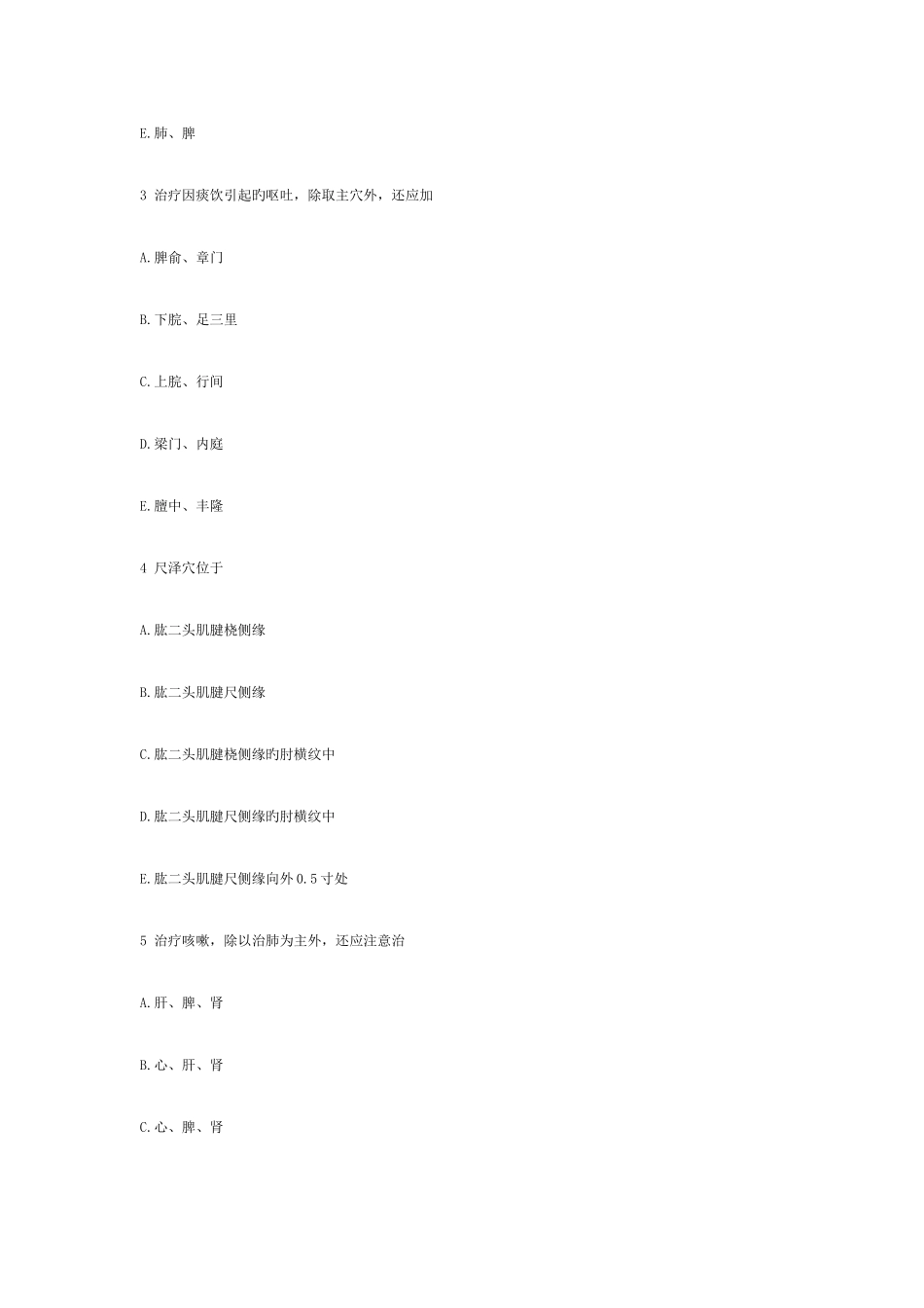 2025年中医助理医师模拟测试题_第2页